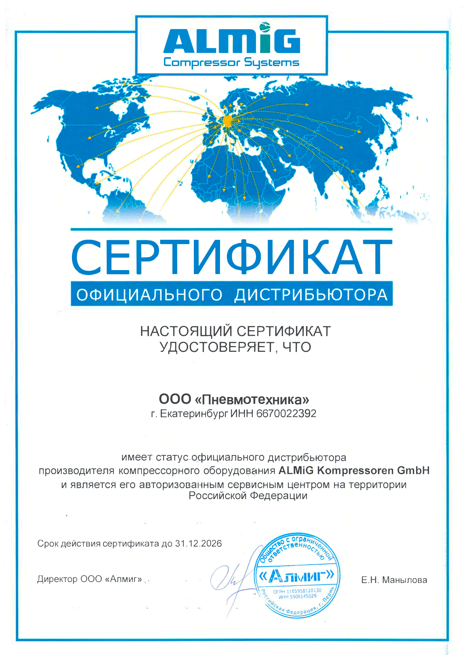 Сертификат официального дилера Almig