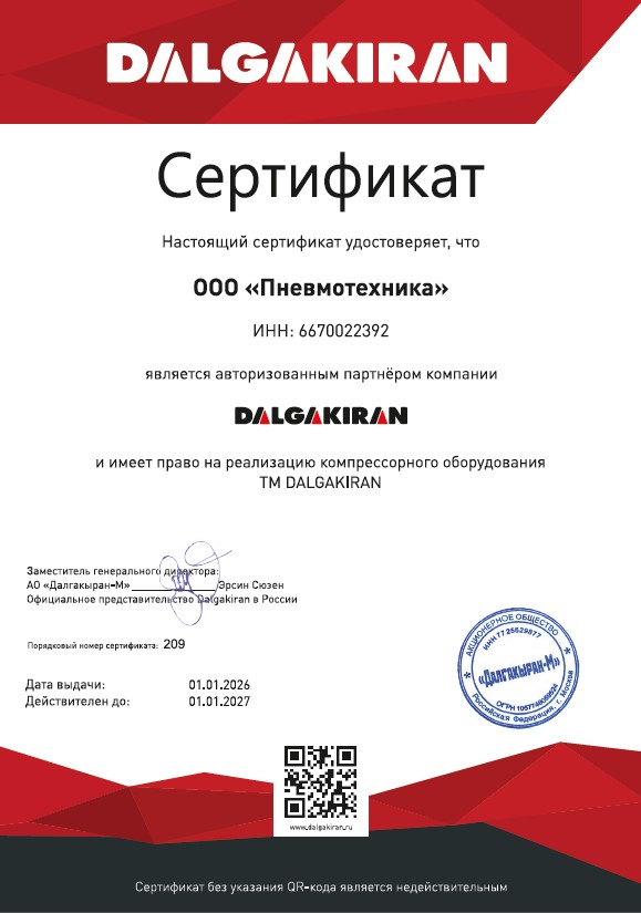 Сертификат авторизованного дилера Dalgakiran