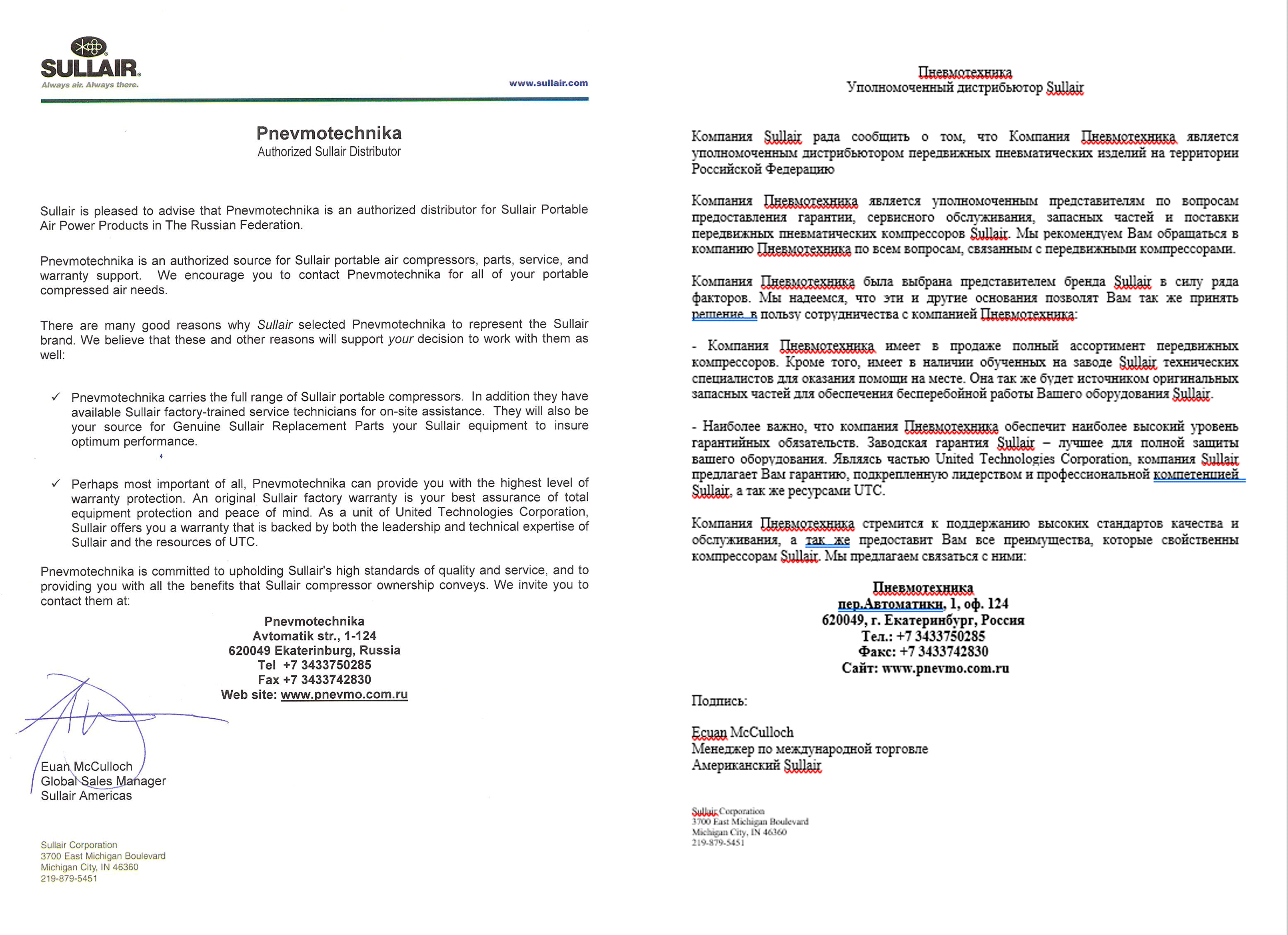 Сертификат официального дистрибьютора SULLAIR