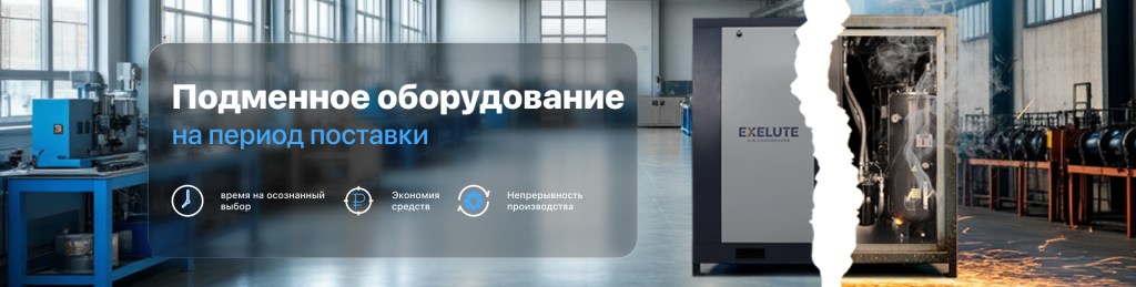 Подменное оборудование.png