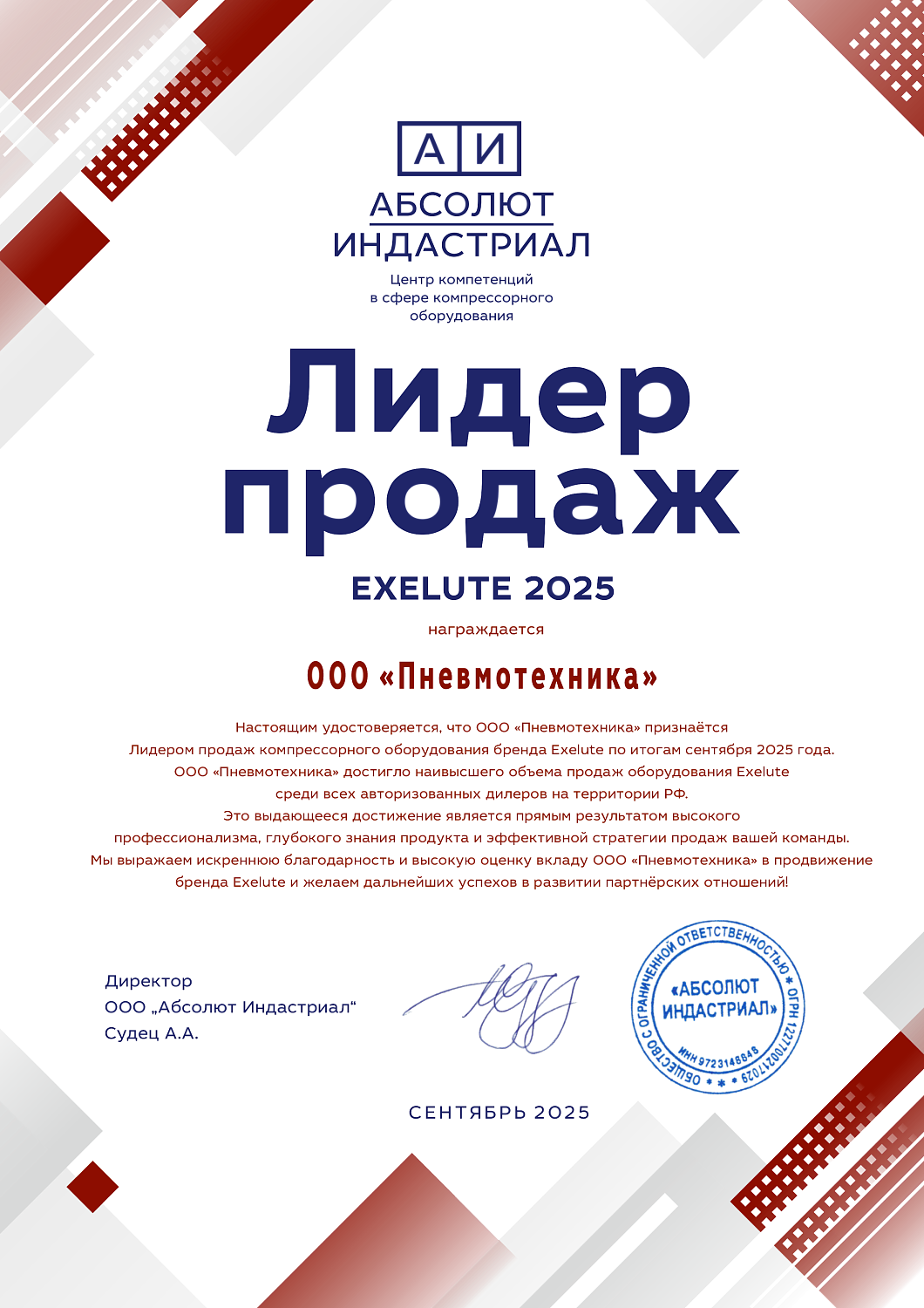 Exelute — новый стратегический партнер и флагманский бренд компании «Пневмотехника»