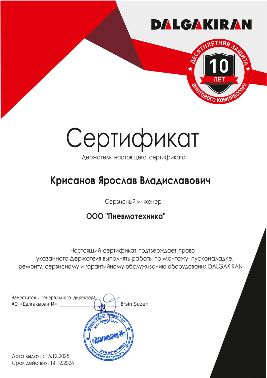 Официальный сервис Dalgakiran: инженеры «Пневмотехника» подтвердили свою квалификацию